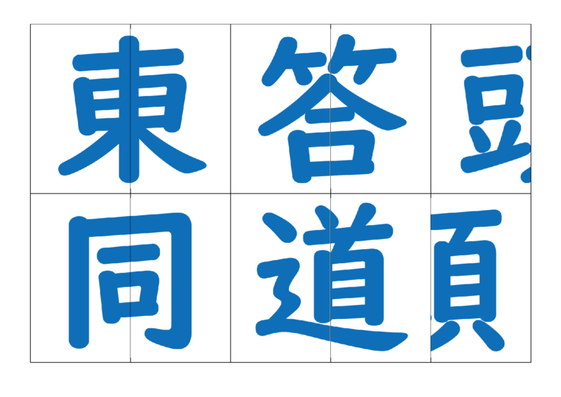 漢字合体カード2