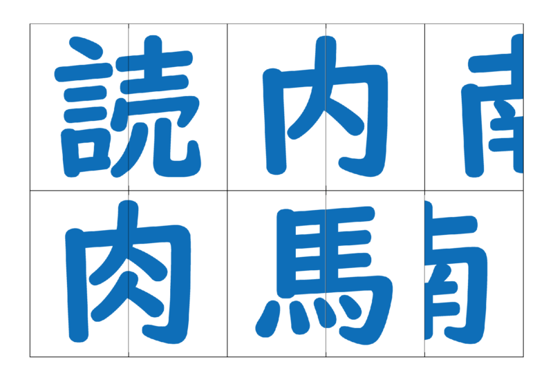 漢字合体カード2