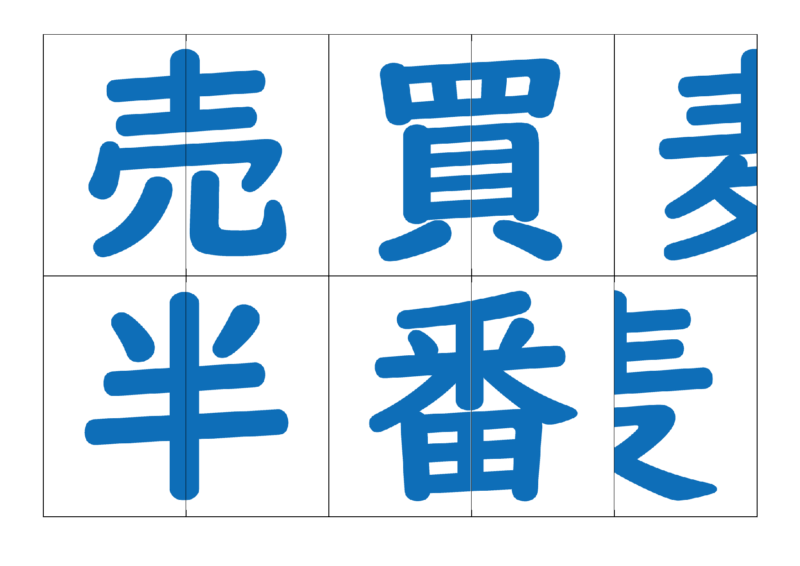 漢字合体カード2