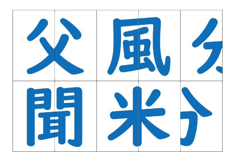 漢字合体カード2