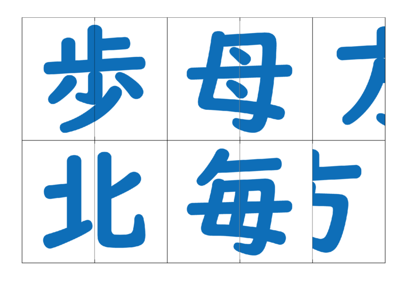 漢字合体カード2