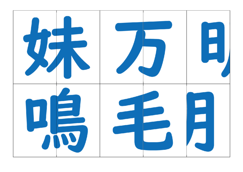 漢字合体カード2