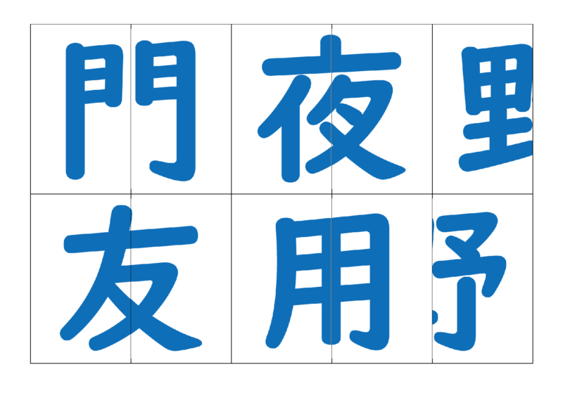 漢字合体カード2