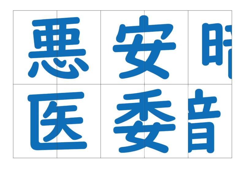 漢字合体カード3