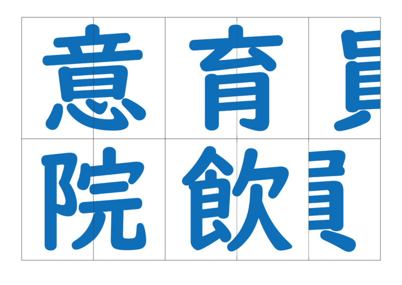 漢字合体カード3
