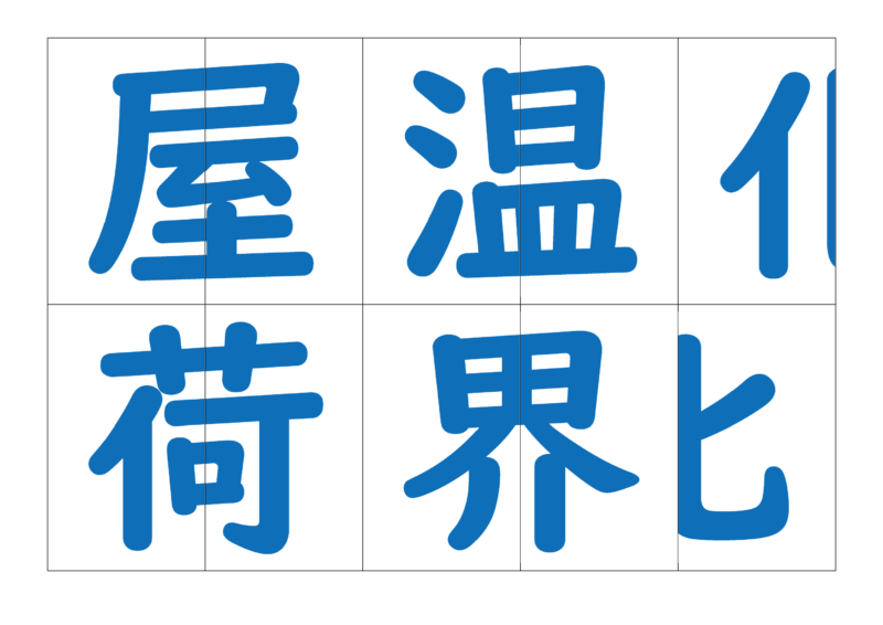 漢字合体カード3