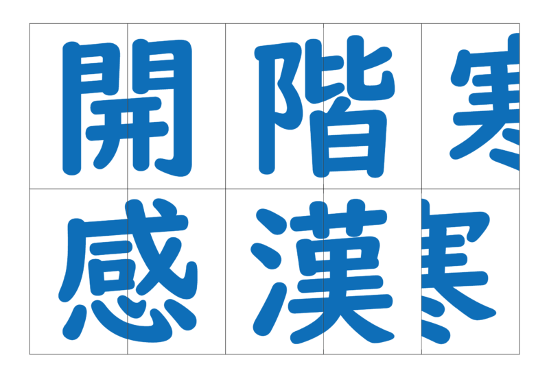 漢字合体カード3