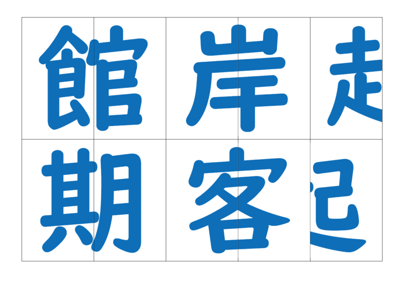 漢字合体カード3