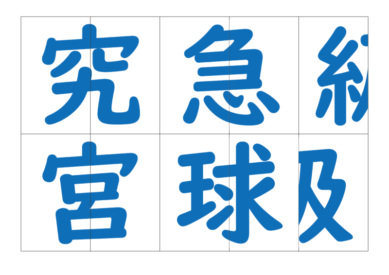 漢字合体カード3