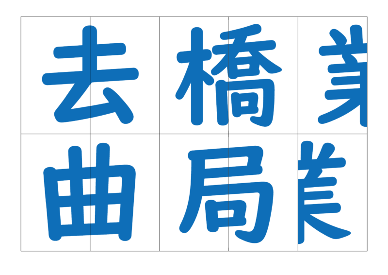 漢字合体カード3