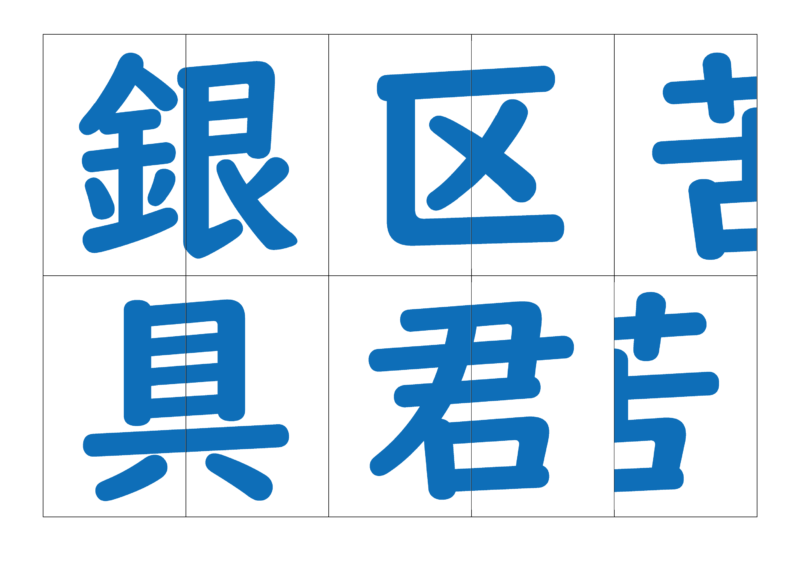 漢字合体カード3