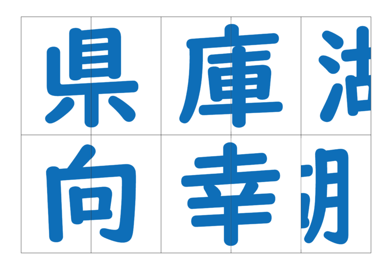 漢字合体カード3