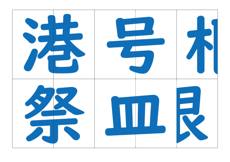 漢字合体カード3