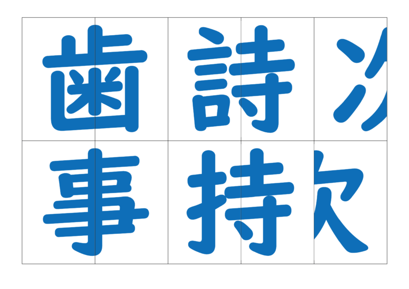 漢字合体カード3
