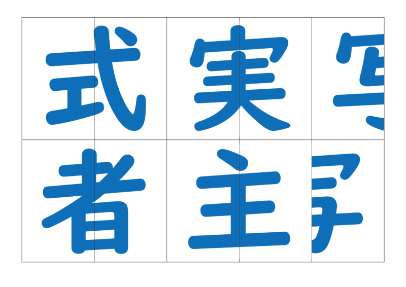 漢字合体カード3