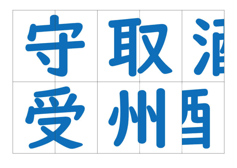 漢字合体カード3