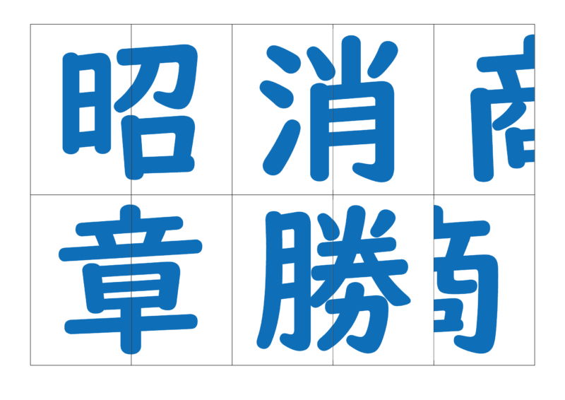 漢字合体カード3