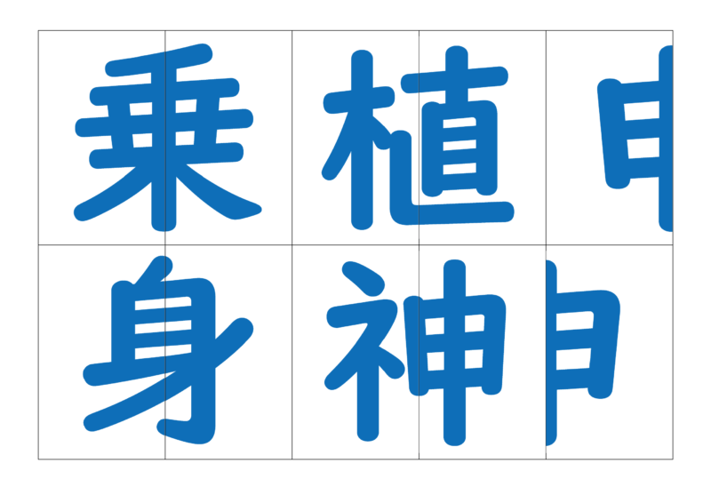 漢字合体カード3