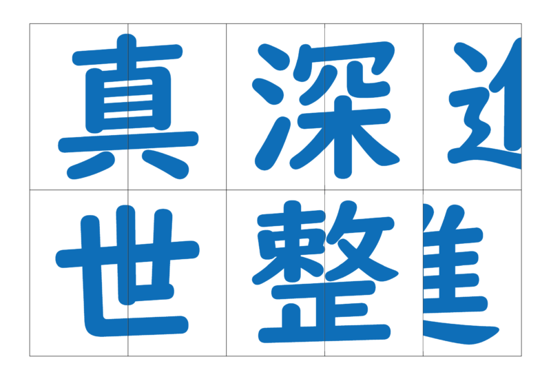 漢字合体カード3