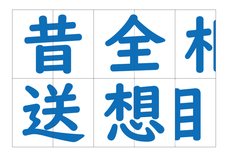 漢字合体カード3