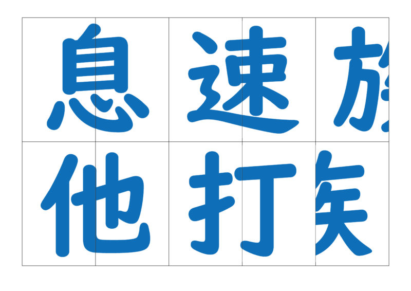 漢字合体カード3