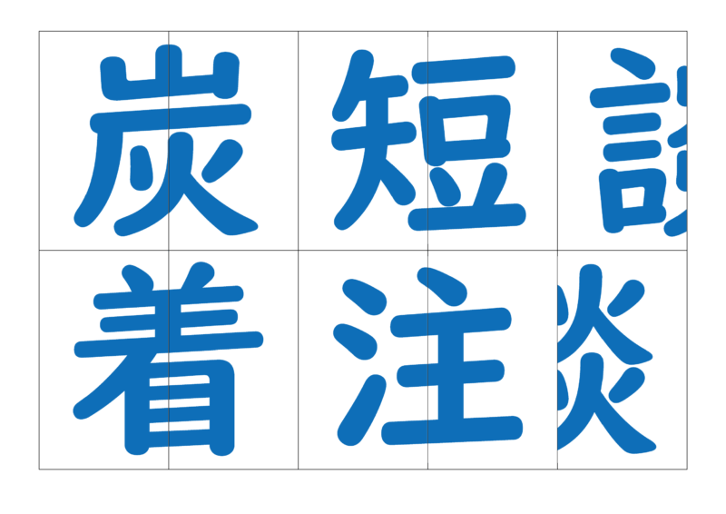 漢字合体カード3