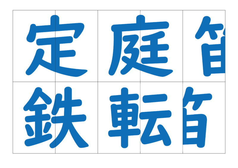 漢字合体カード3