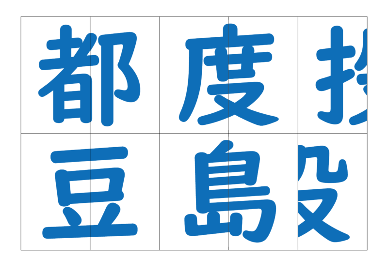漢字合体カード3