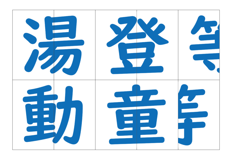 漢字合体カード3