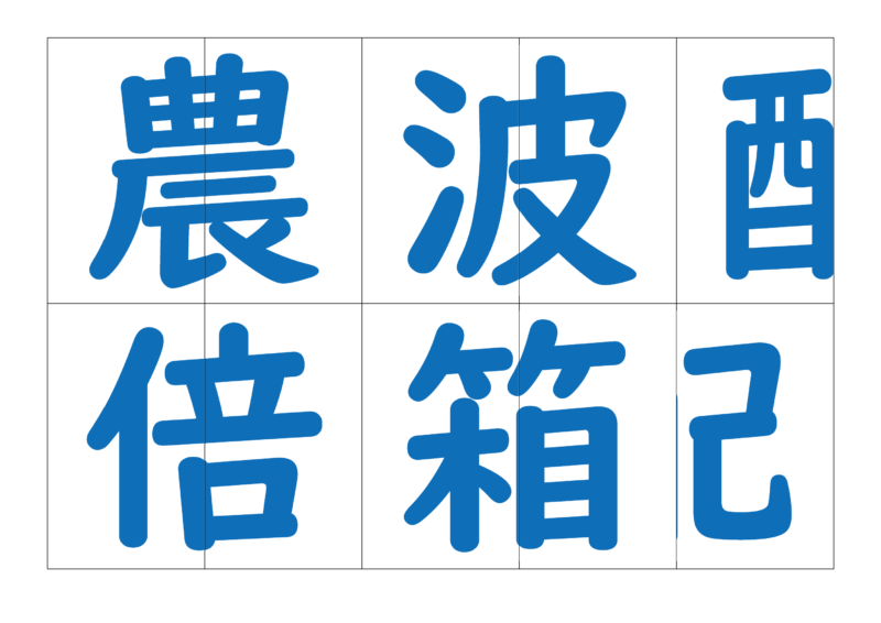 漢字合体カード3