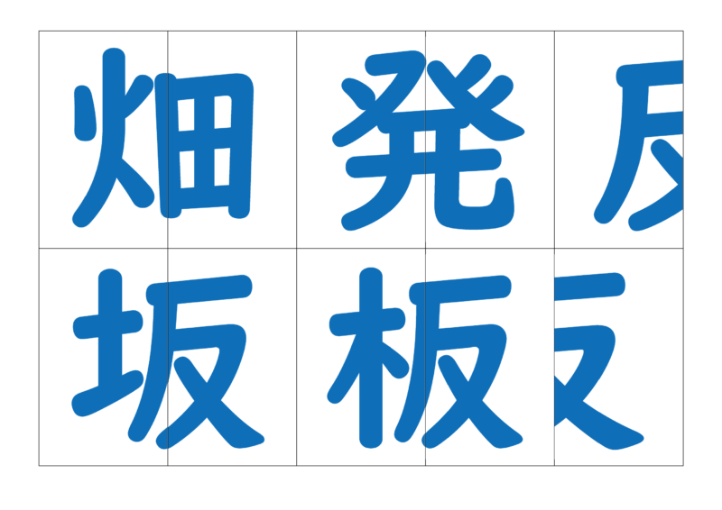 漢字合体カード3