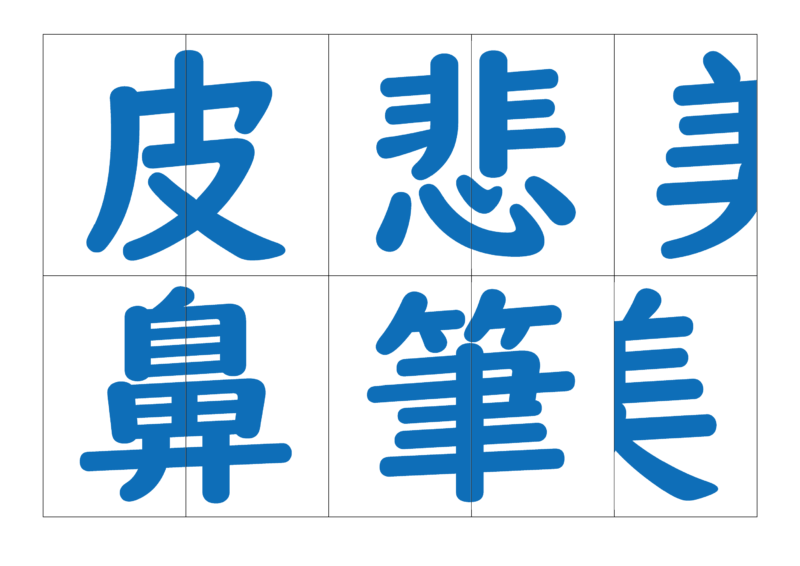 漢字合体カード3