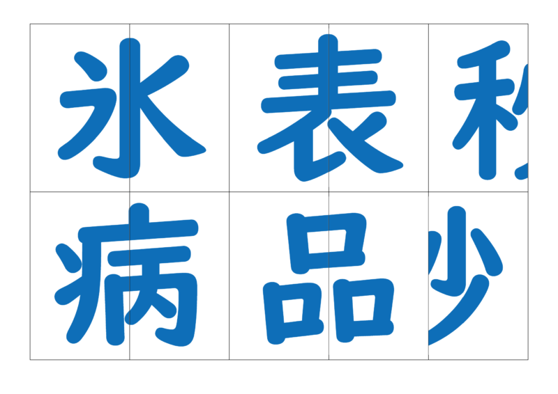 漢字合体カード3