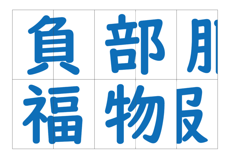 漢字合体カード3