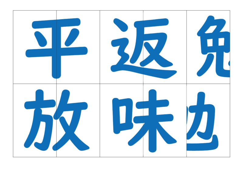 漢字合体カード3