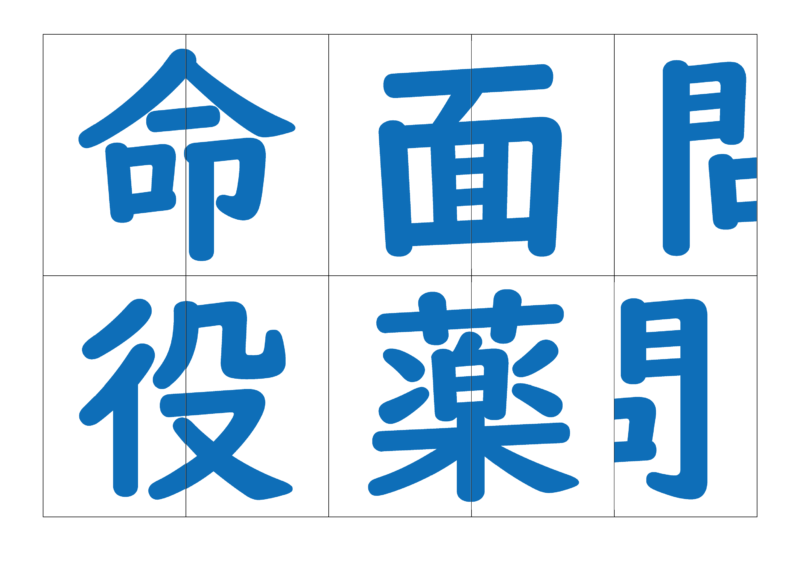 漢字合体カード3