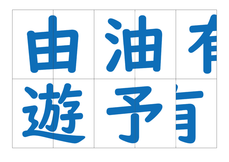 漢字合体カード3