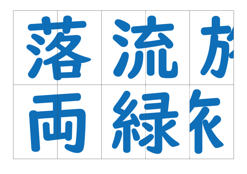 漢字合体カード3