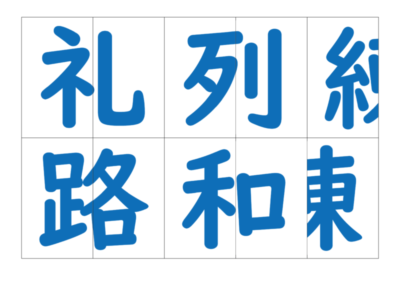 漢字合体カード3
