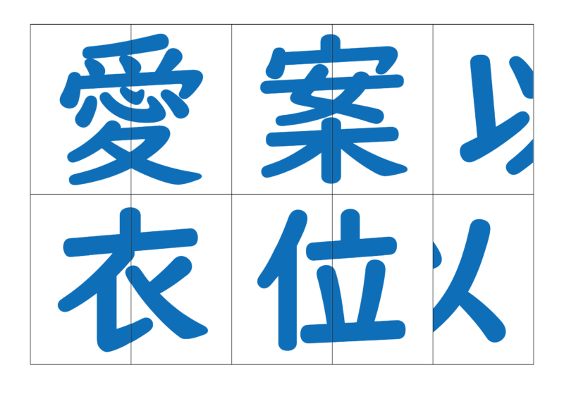 漢字合体カード4