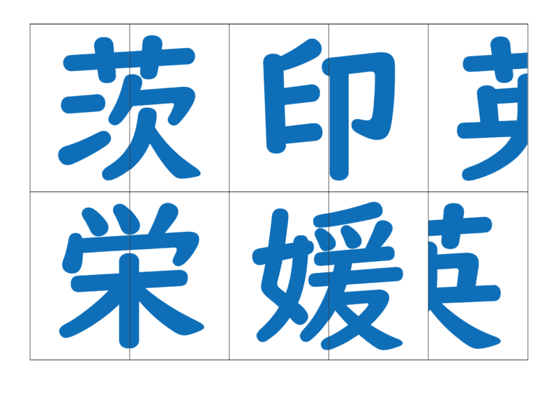 漢字合体カード4