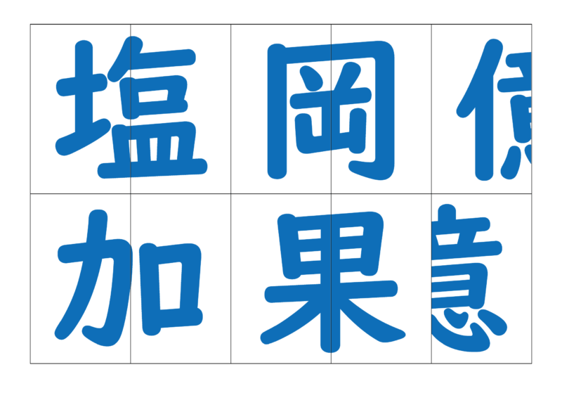 漢字合体カード4