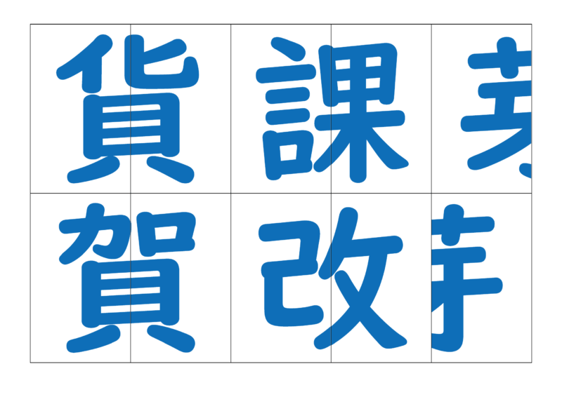 漢字合体カード4