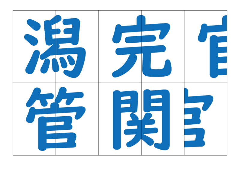 漢字合体カード4
