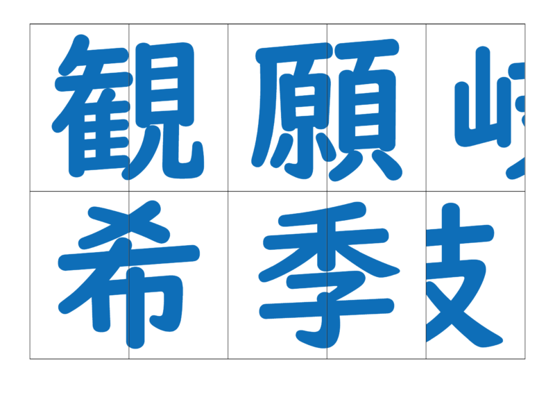 漢字合体カード4