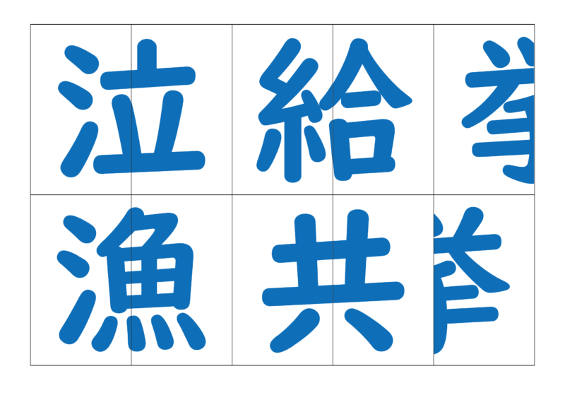 漢字合体カード4