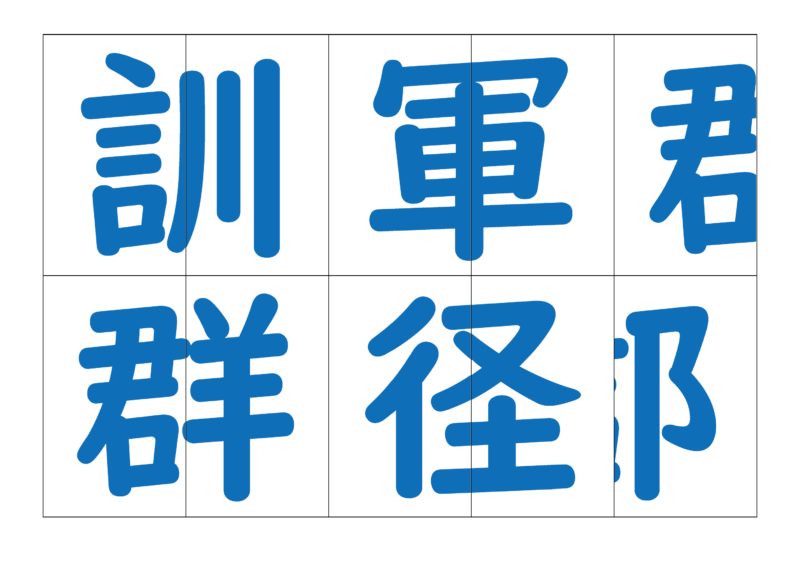 漢字合体カード4