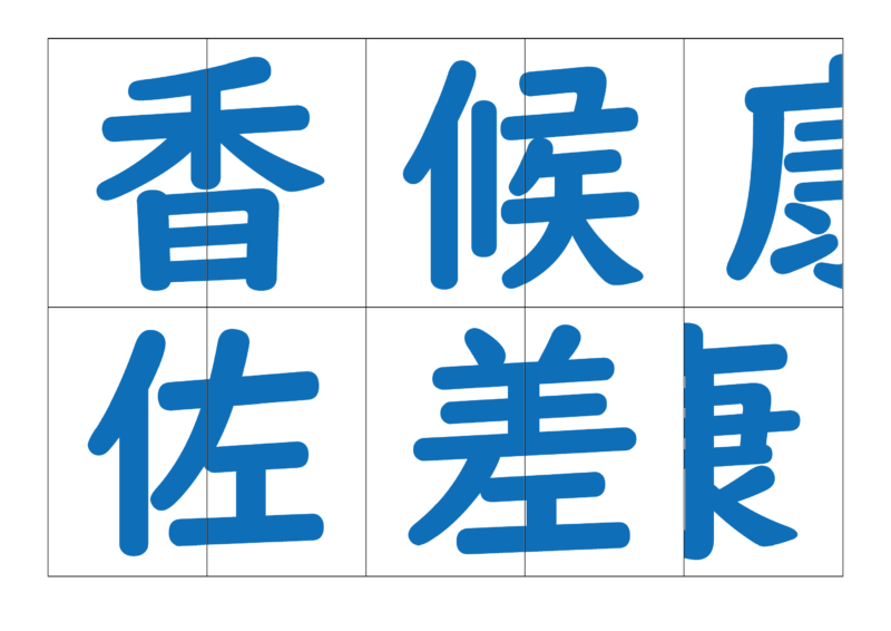 漢字合体カード4