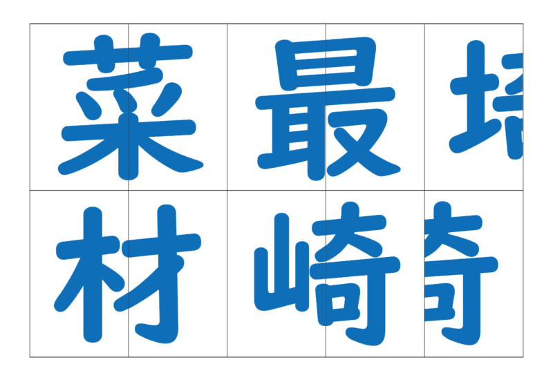 漢字合体カード4