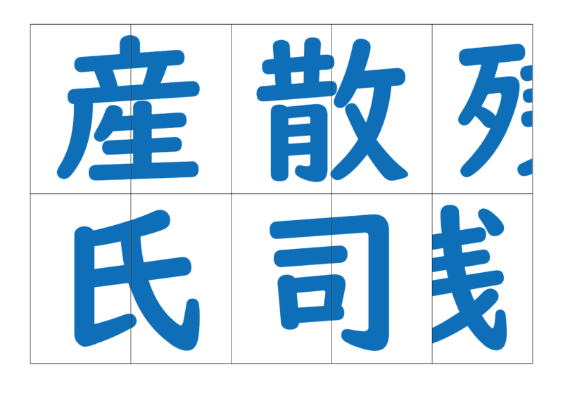 漢字合体カード4